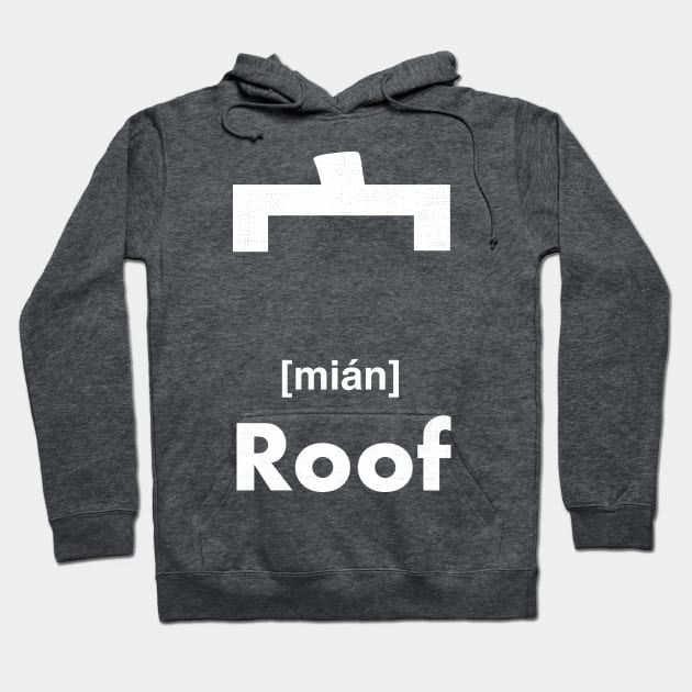 Roof Chinese Character (Radical 40) Hoodie by launchinese